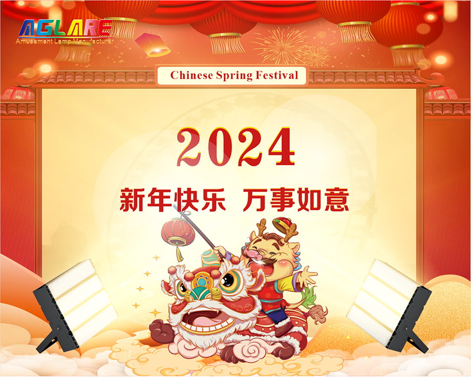 jdb电子2024年春节放假通知